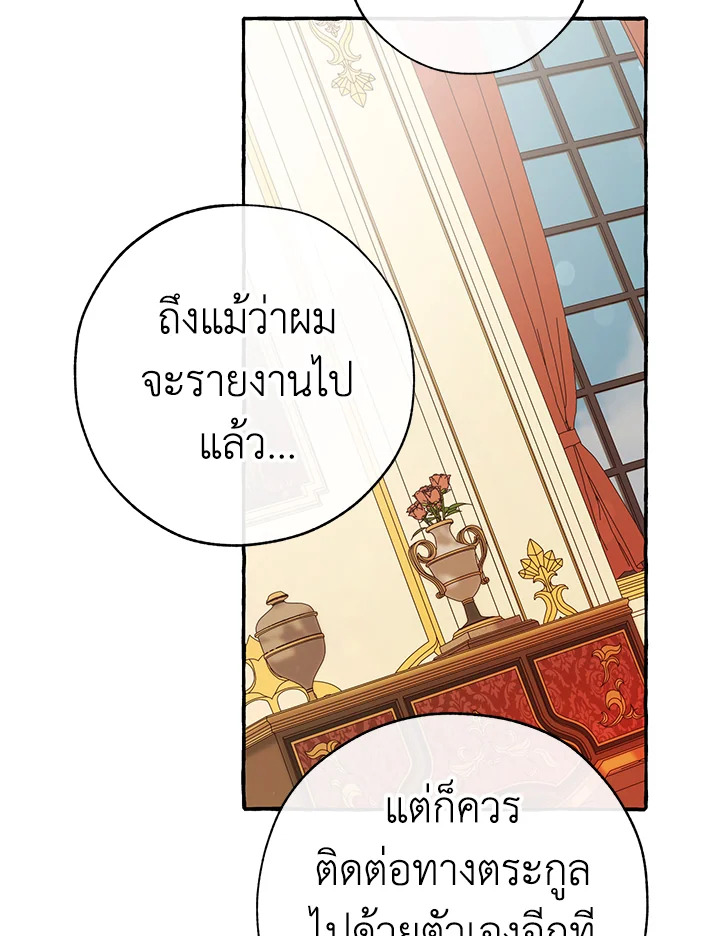 Trash of the Count’s Family คุณชายไม่เอาไหนแห่งตระกูลเคานต์ ตอนที่ 58 หน้า 105