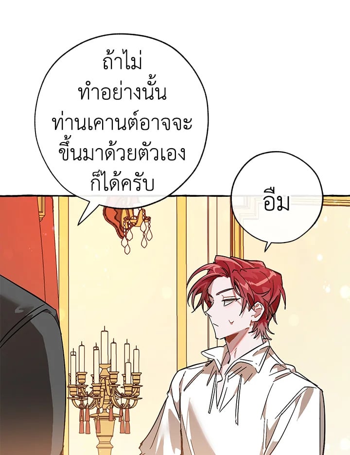 Trash of the Count’s Family คุณชายไม่เอาไหนแห่งตระกูลเคานต์ ตอนที่ 58 หน้า 107