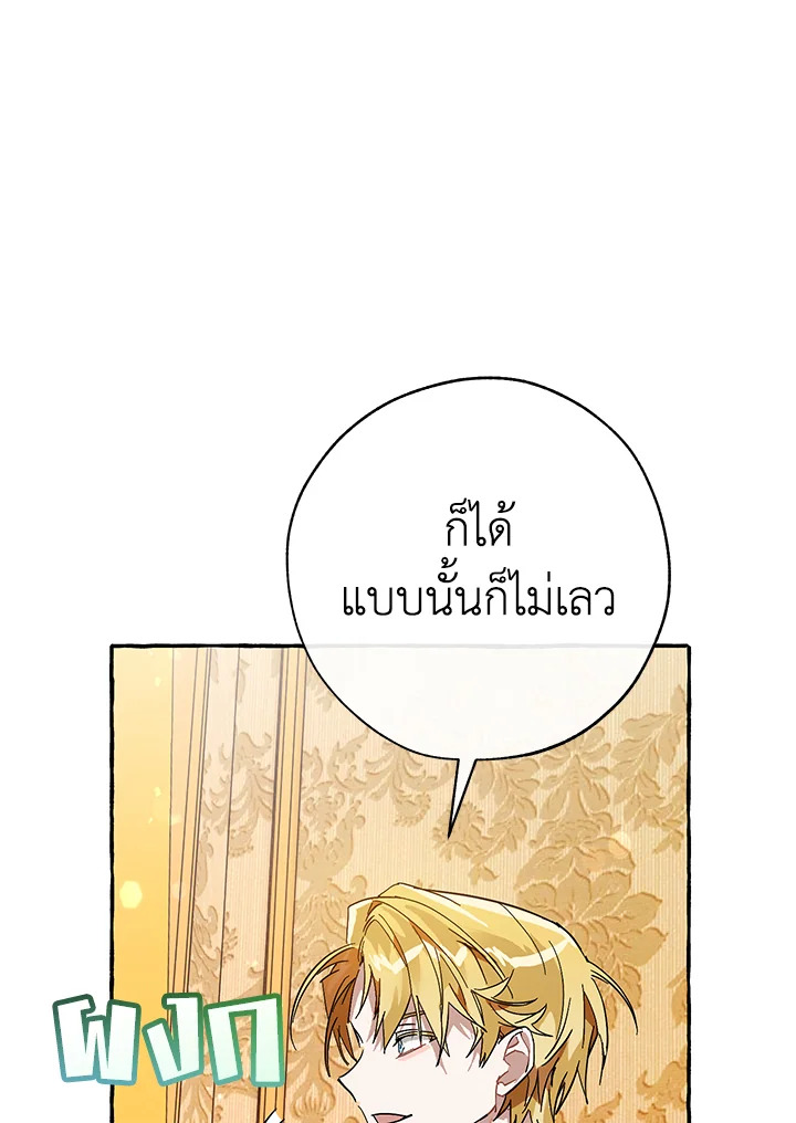 Trash of the Count’s Family คุณชายไม่เอาไหนแห่งตระกูลเคานต์ ตอนที่ 58 หน้า 11