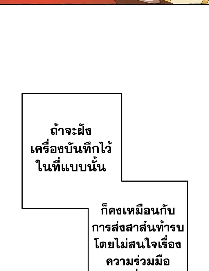 Trash of the Count’s Family คุณชายไม่เอาไหนแห่งตระกูลเคานต์ ตอนที่ 58 หน้า 118