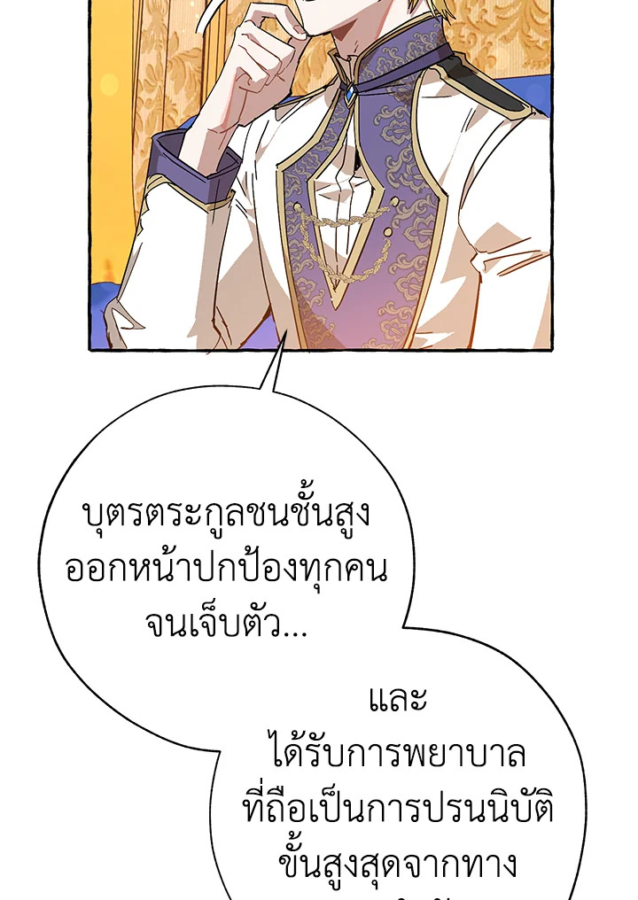 Trash of the Count’s Family คุณชายไม่เอาไหนแห่งตระกูลเคานต์ ตอนที่ 58 หน้า 12