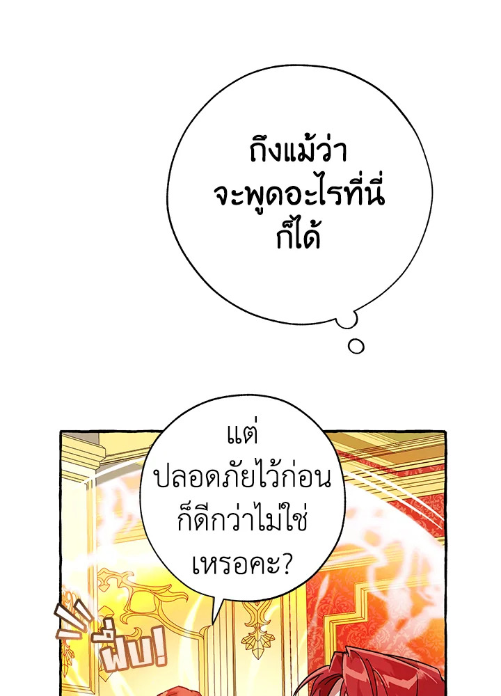 Trash of the Count’s Family คุณชายไม่เอาไหนแห่งตระกูลเคานต์ ตอนที่ 58 หน้า 120