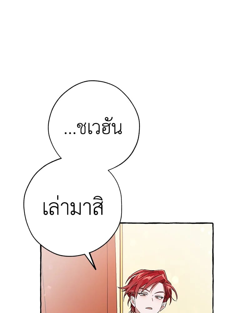Trash of the Count’s Family คุณชายไม่เอาไหนแห่งตระกูลเคานต์ ตอนที่ 58 หน้า 125