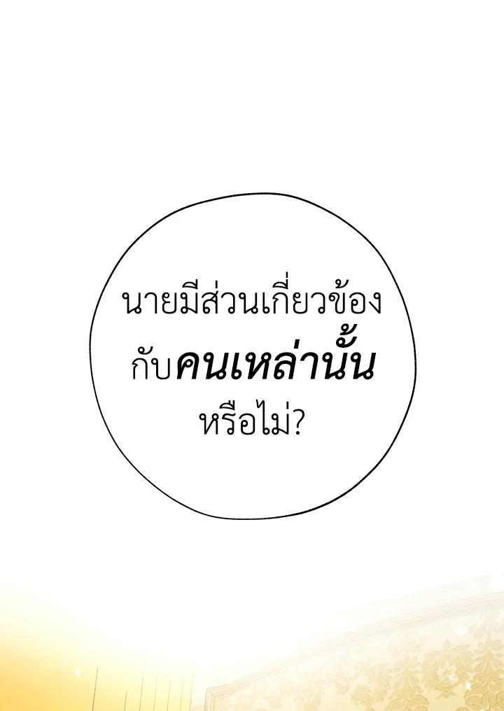 Trash of the Count’s Family คุณชายไม่เอาไหนแห่งตระกูลเคานต์ ตอนที่ 58 หน้า 17