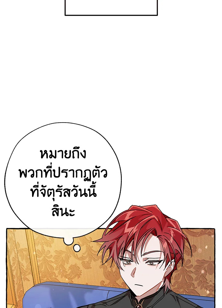 Trash of the Count’s Family คุณชายไม่เอาไหนแห่งตระกูลเคานต์ ตอนที่ 58 หน้า 23