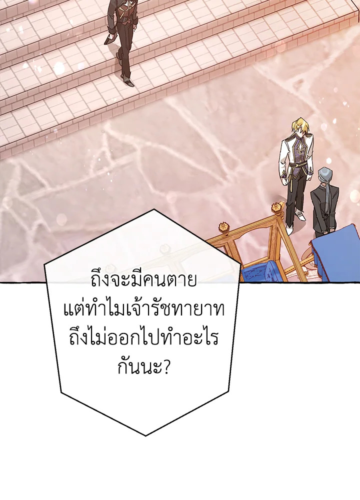 Trash of the Count’s Family คุณชายไม่เอาไหนแห่งตระกูลเคานต์ ตอนที่ 58 หน้า 26
