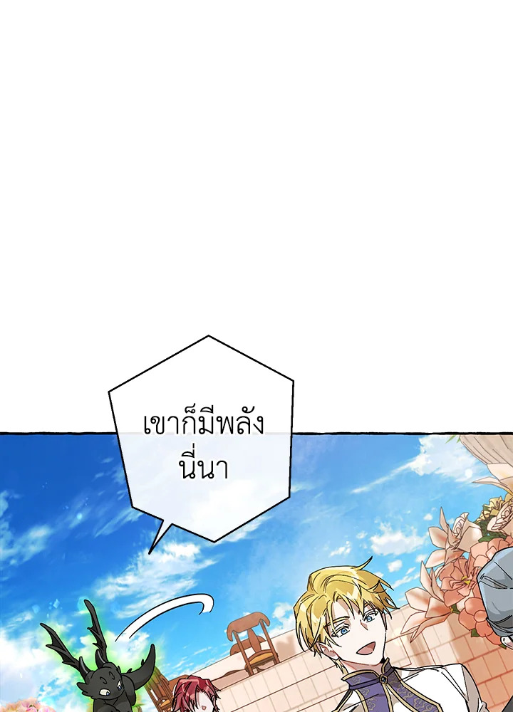 Trash of the Count’s Family คุณชายไม่เอาไหนแห่งตระกูลเคานต์ ตอนที่ 58 หน้า 27