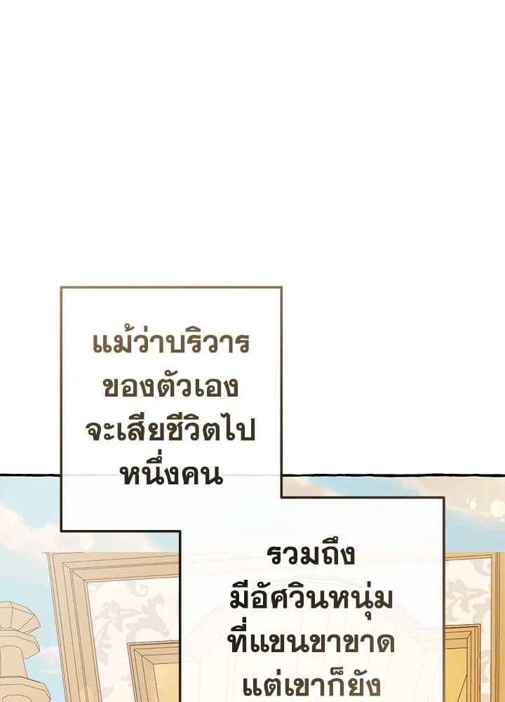 Trash of the Count’s Family คุณชายไม่เอาไหนแห่งตระกูลเคานต์ ตอนที่ 58 หน้า 29