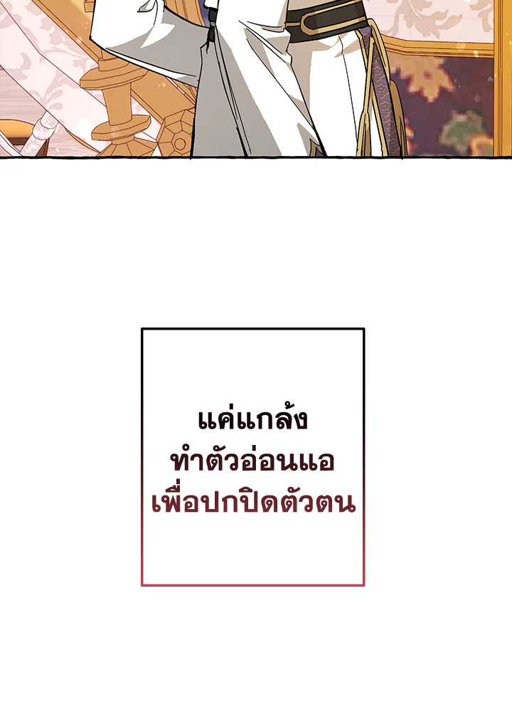 Trash of the Count’s Family คุณชายไม่เอาไหนแห่งตระกูลเคานต์ ตอนที่ 58 หน้า 31