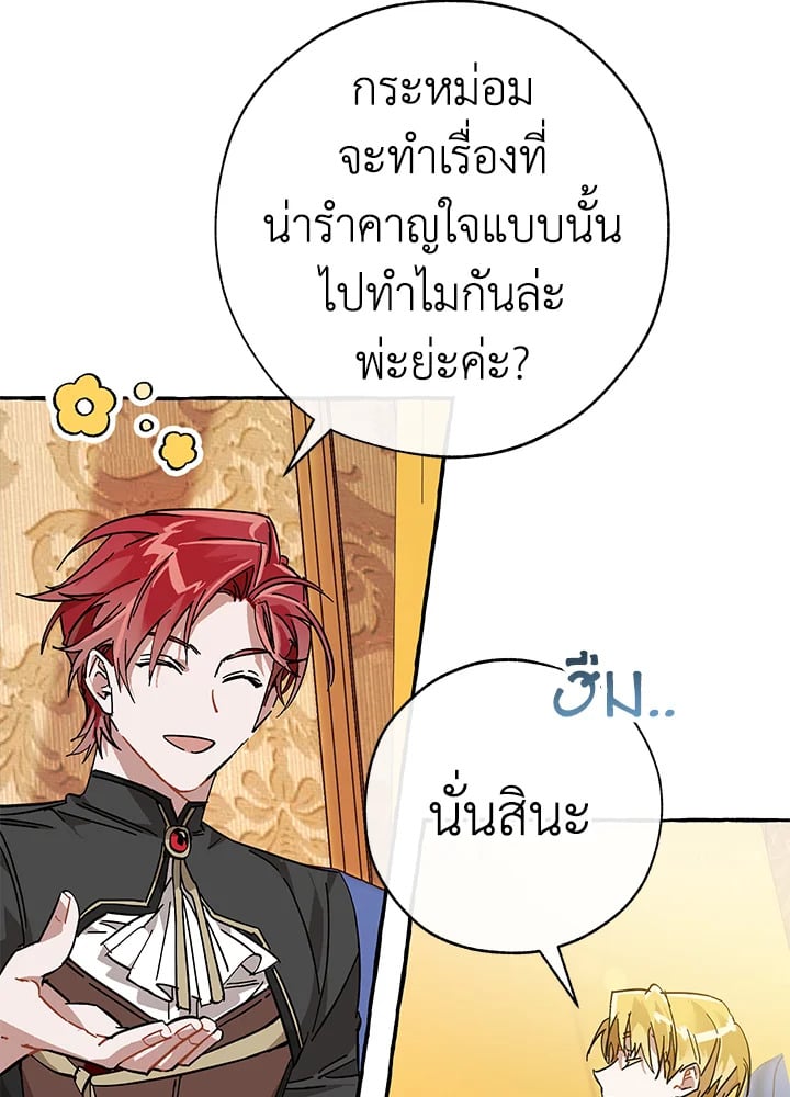 Trash of the Count’s Family คุณชายไม่เอาไหนแห่งตระกูลเคานต์ ตอนที่ 58 หน้า 37