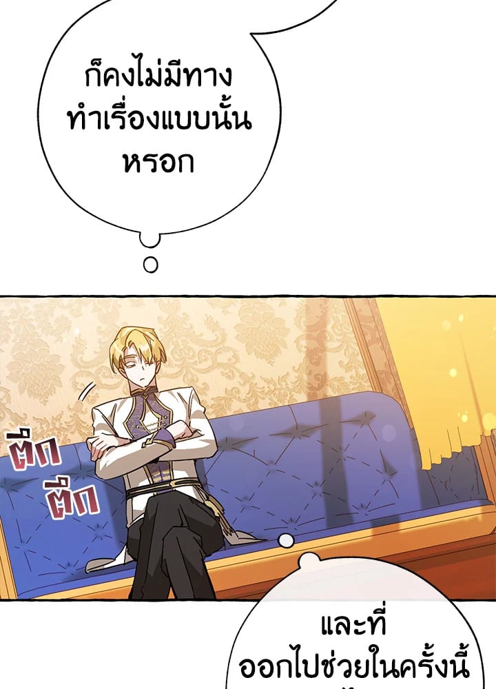 Trash of the Count’s Family คุณชายไม่เอาไหนแห่งตระกูลเคานต์ ตอนที่ 58 หน้า 40