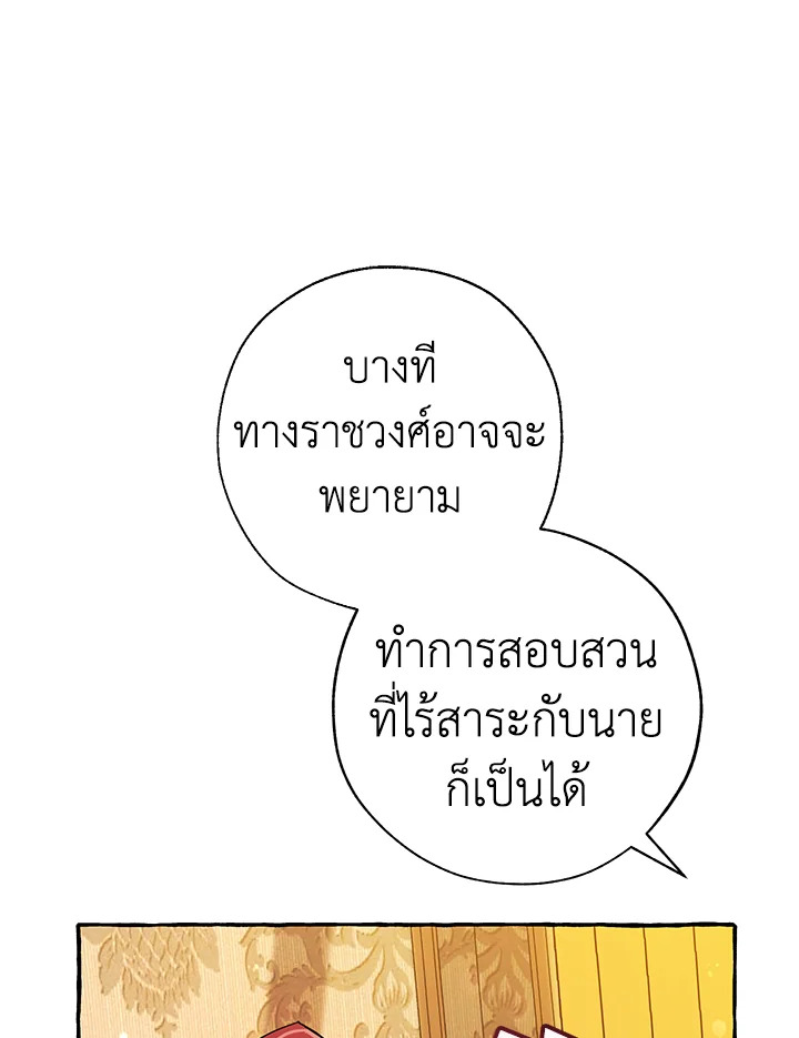 Trash of the Count’s Family คุณชายไม่เอาไหนแห่งตระกูลเคานต์ ตอนที่ 58 หน้า 42