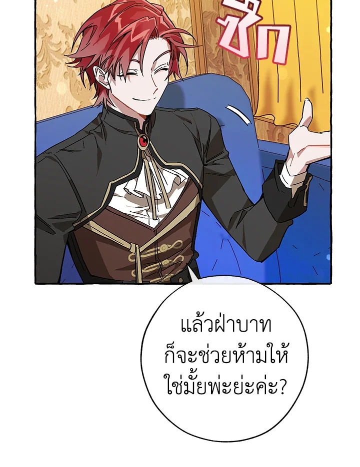 Trash of the Count’s Family คุณชายไม่เอาไหนแห่งตระกูลเคานต์ ตอนที่ 58 หน้า 43