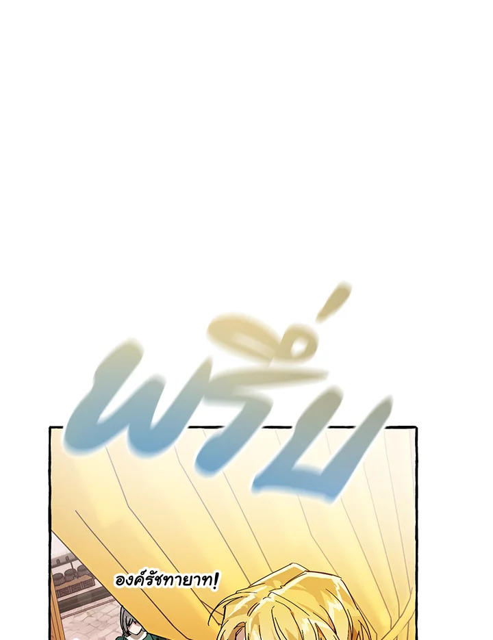 Trash of the Count’s Family คุณชายไม่เอาไหนแห่งตระกูลเคานต์ ตอนที่ 58 หน้า 47