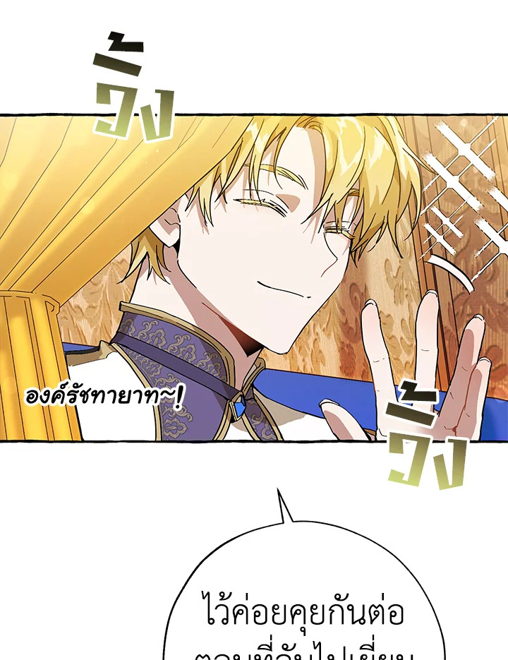 Trash of the Count’s Family คุณชายไม่เอาไหนแห่งตระกูลเคานต์ ตอนที่ 58 หน้า 50