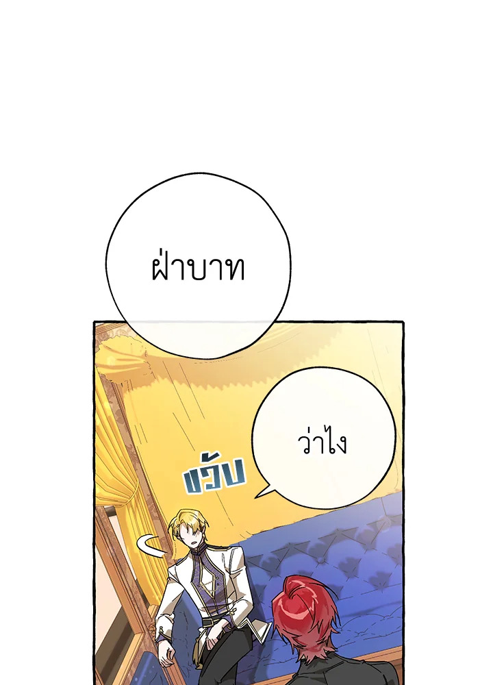 Trash of the Count’s Family คุณชายไม่เอาไหนแห่งตระกูลเคานต์ ตอนที่ 58 หน้า 52