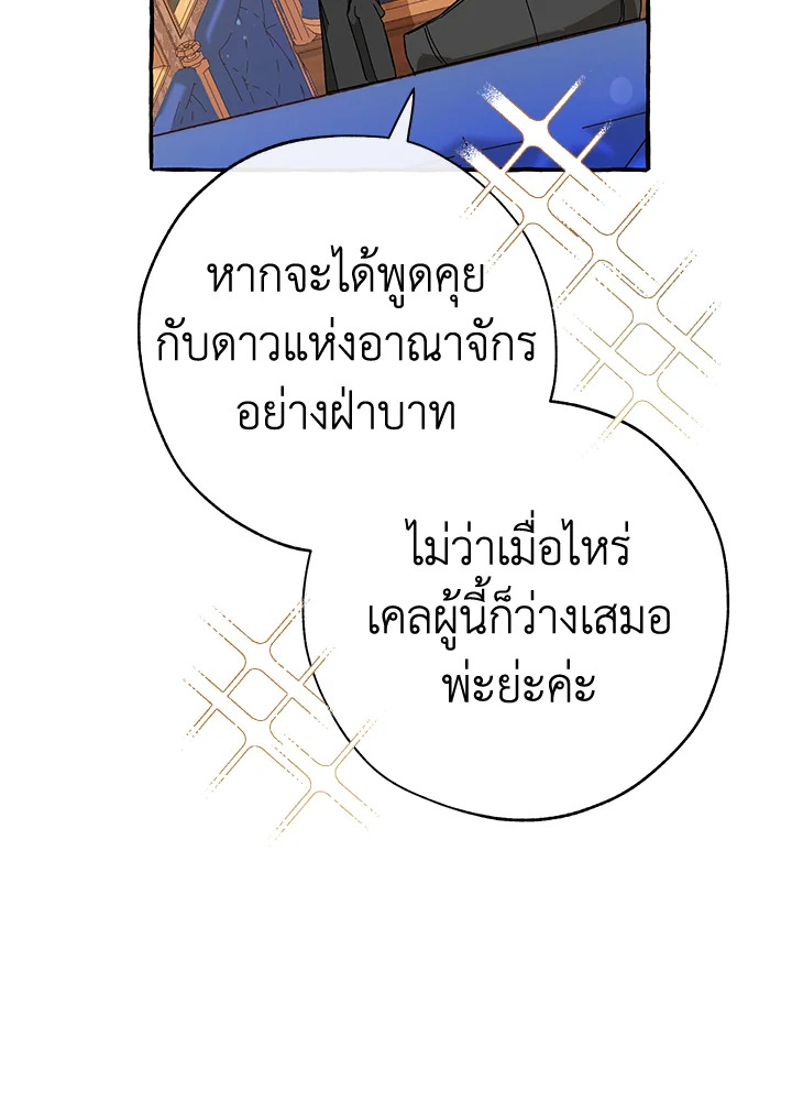 Trash of the Count’s Family คุณชายไม่เอาไหนแห่งตระกูลเคานต์ ตอนที่ 58 หน้า 53