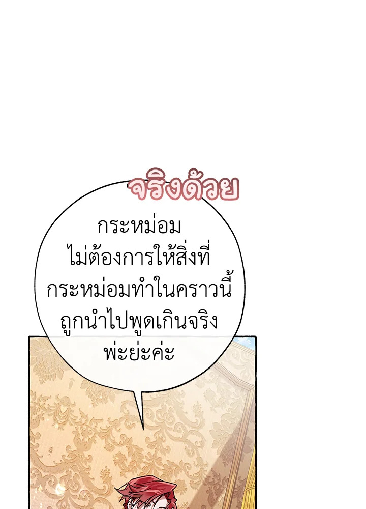 Trash of the Count’s Family คุณชายไม่เอาไหนแห่งตระกูลเคานต์ ตอนที่ 58 หน้า 56