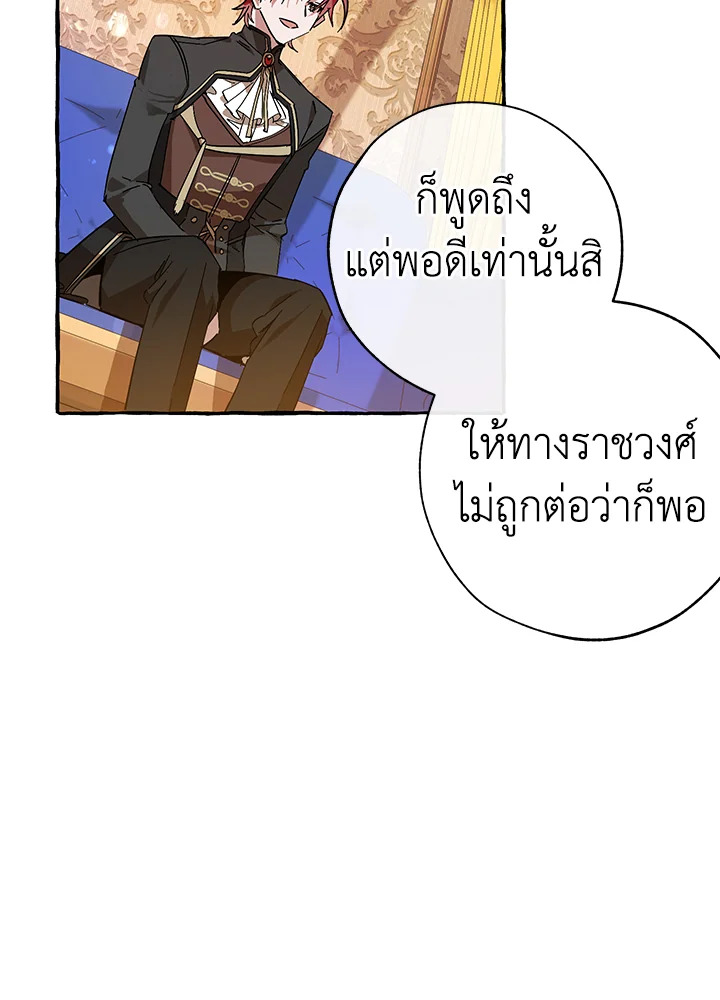 Trash of the Count’s Family คุณชายไม่เอาไหนแห่งตระกูลเคานต์ ตอนที่ 58 หน้า 57