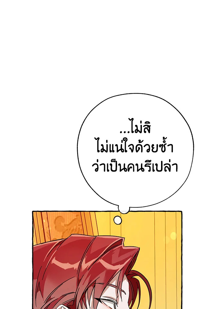 Trash of the Count’s Family คุณชายไม่เอาไหนแห่งตระกูลเคานต์ ตอนที่ 58 หน้า 64