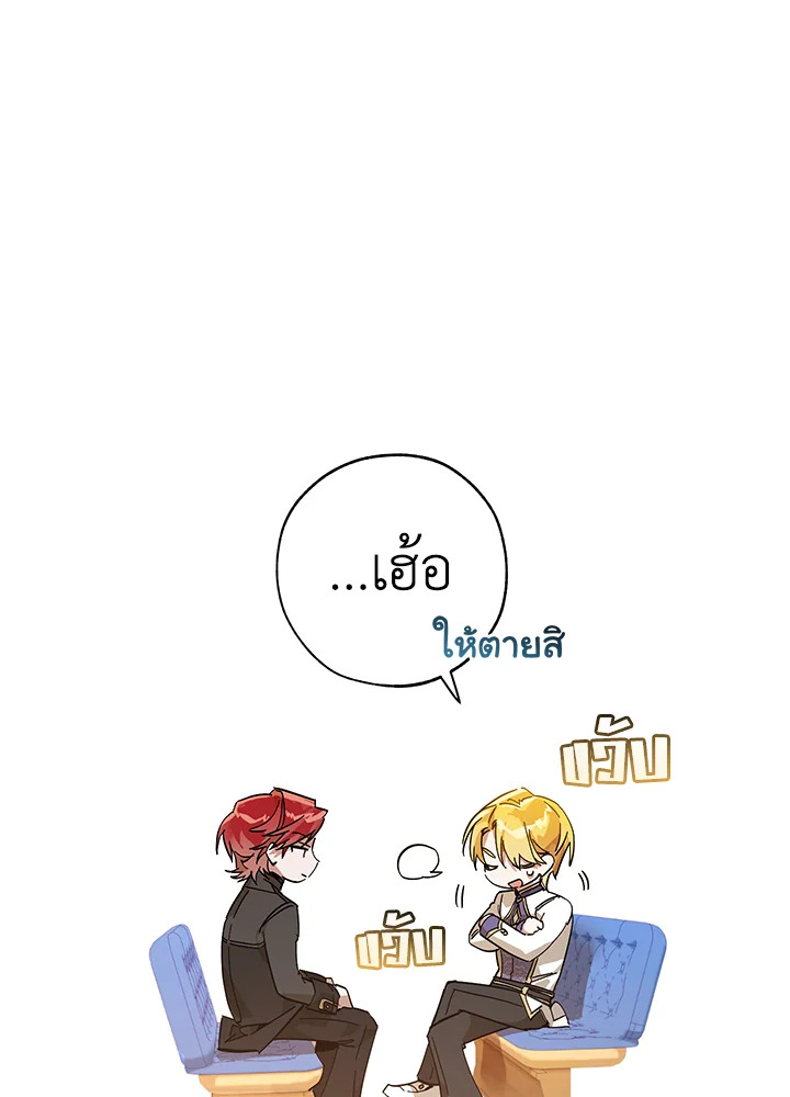 Trash of the Count’s Family คุณชายไม่เอาไหนแห่งตระกูลเคานต์ ตอนที่ 58 หน้า 66