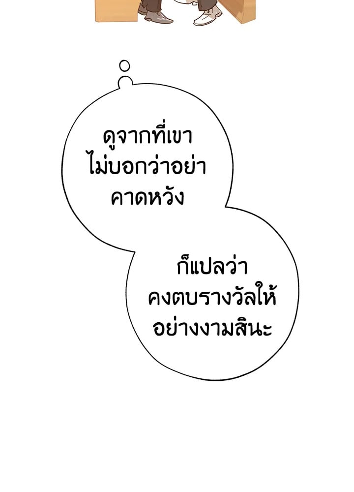 Trash of the Count’s Family คุณชายไม่เอาไหนแห่งตระกูลเคานต์ ตอนที่ 58 หน้า 67