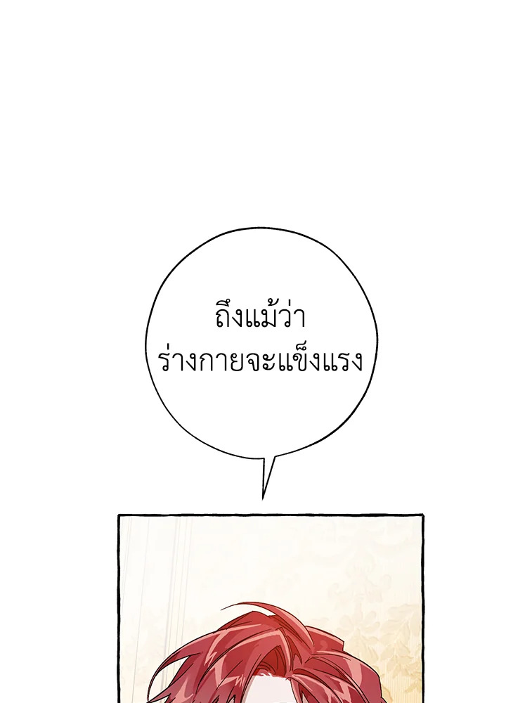 Trash of the Count’s Family คุณชายไม่เอาไหนแห่งตระกูลเคานต์ ตอนที่ 58 หน้า 7