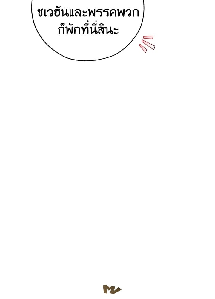 Trash of the Count’s Family คุณชายไม่เอาไหนแห่งตระกูลเคานต์ ตอนที่ 58 หน้า 77