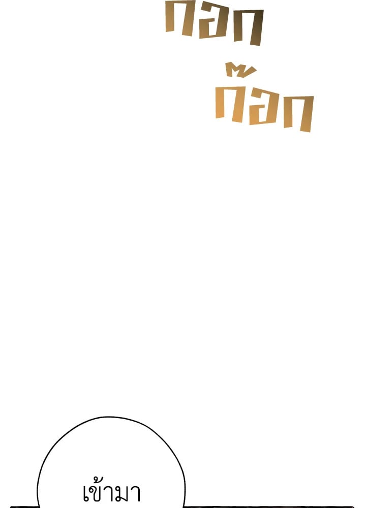 Trash of the Count’s Family คุณชายไม่เอาไหนแห่งตระกูลเคานต์ ตอนที่ 58 หน้า 78