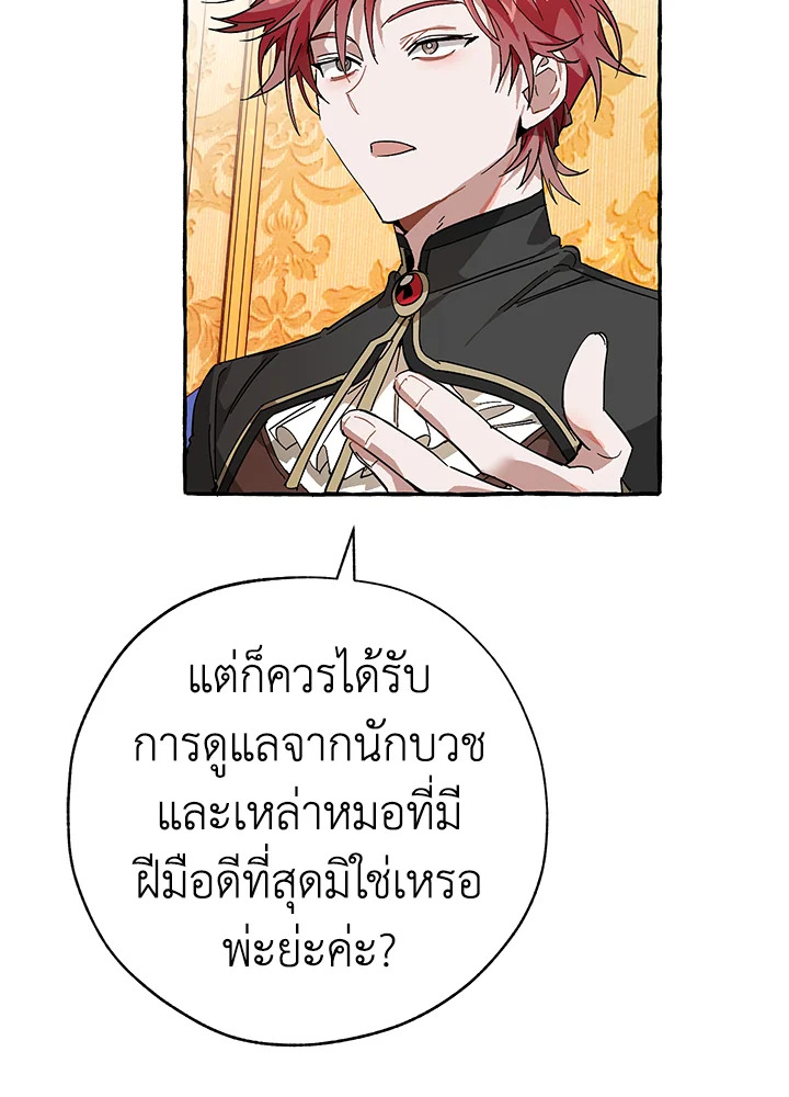 Trash of the Count’s Family คุณชายไม่เอาไหนแห่งตระกูลเคานต์ ตอนที่ 58 หน้า 8