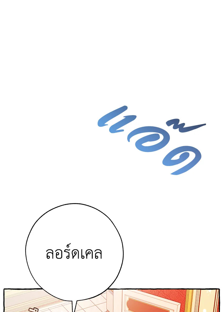 Trash of the Count’s Family คุณชายไม่เอาไหนแห่งตระกูลเคานต์ ตอนที่ 58 หน้า 80