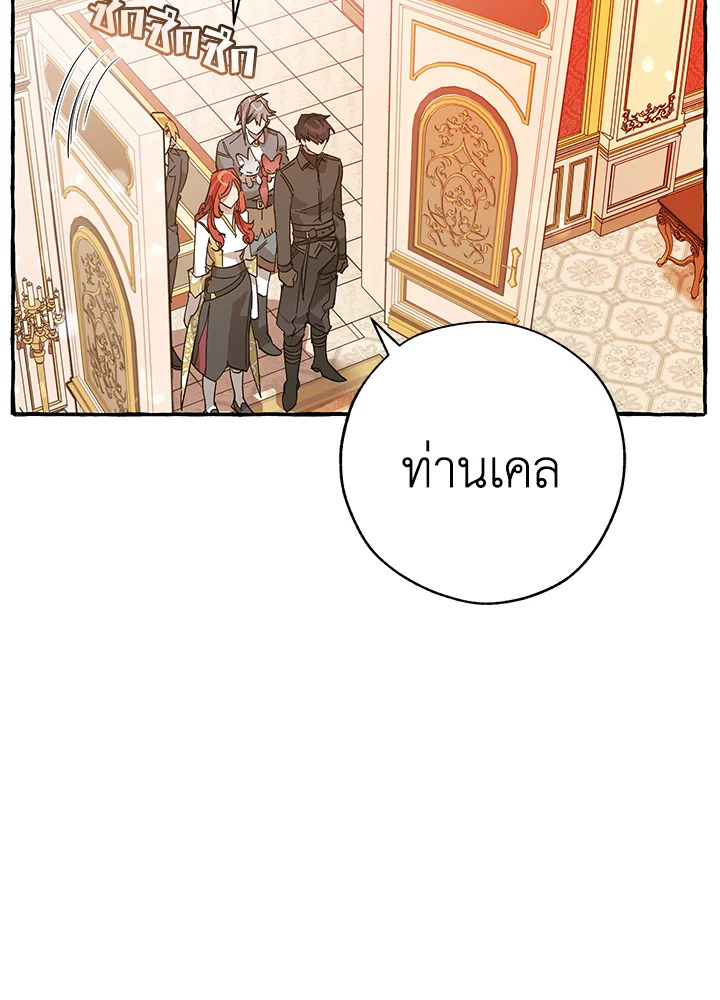 Trash of the Count’s Family คุณชายไม่เอาไหนแห่งตระกูลเคานต์ ตอนที่ 58 หน้า 81