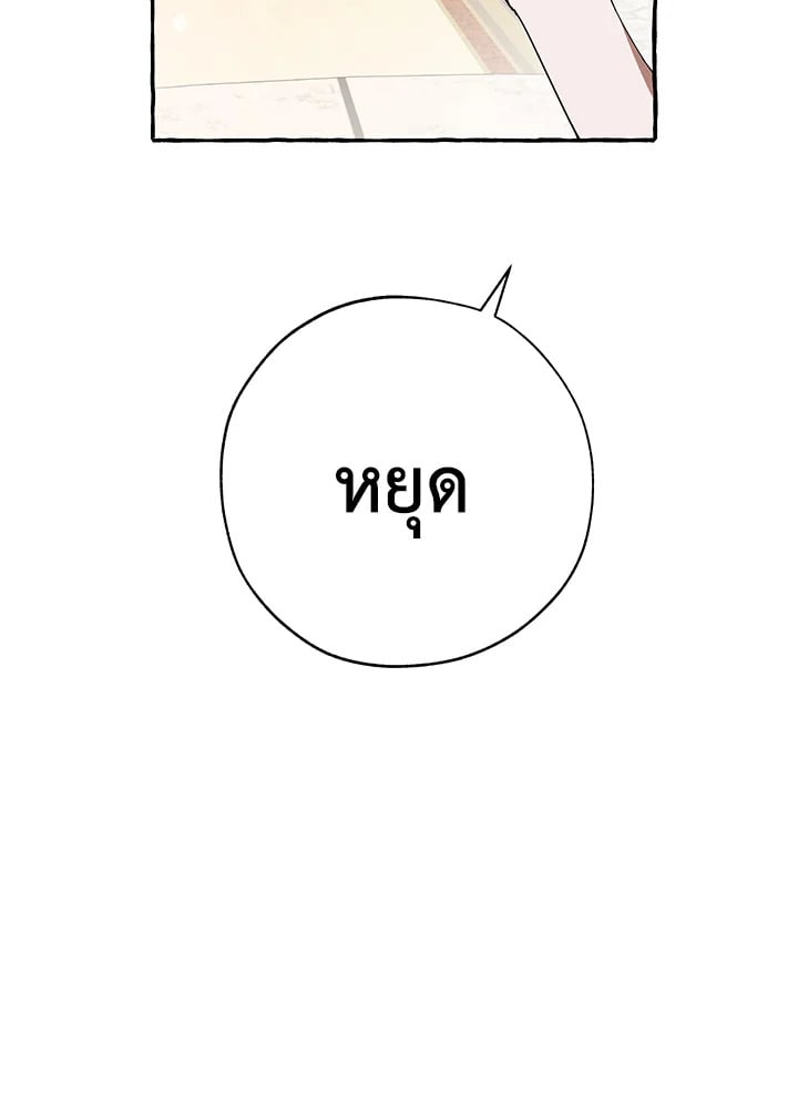 Trash of the Count’s Family คุณชายไม่เอาไหนแห่งตระกูลเคานต์ ตอนที่ 58 หน้า 87