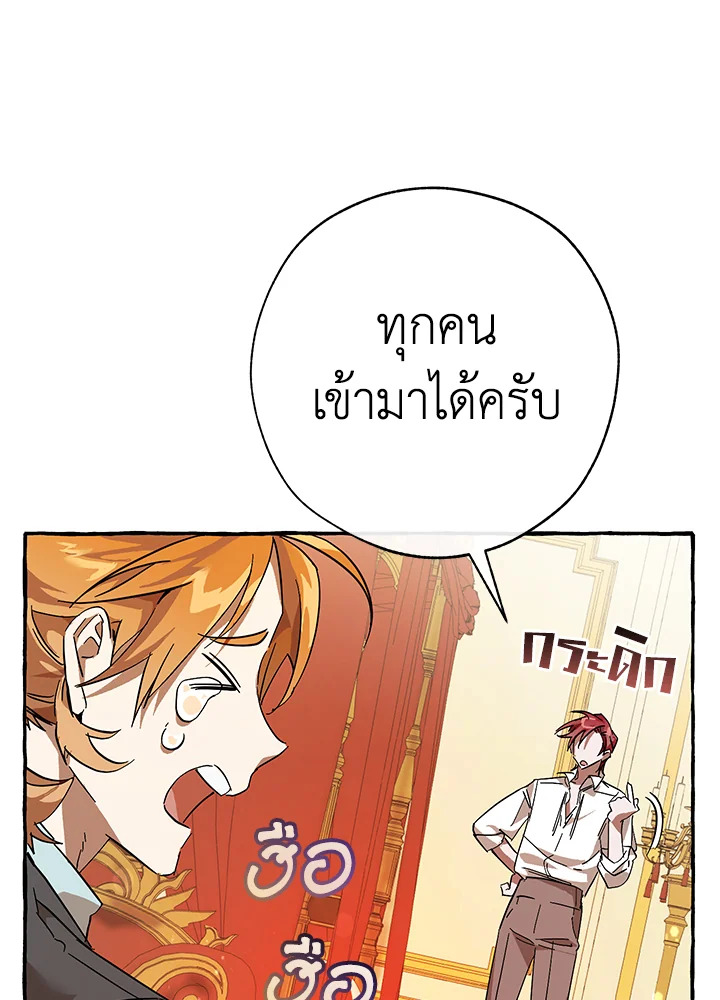 Trash of the Count’s Family คุณชายไม่เอาไหนแห่งตระกูลเคานต์ ตอนที่ 58 หน้า 88