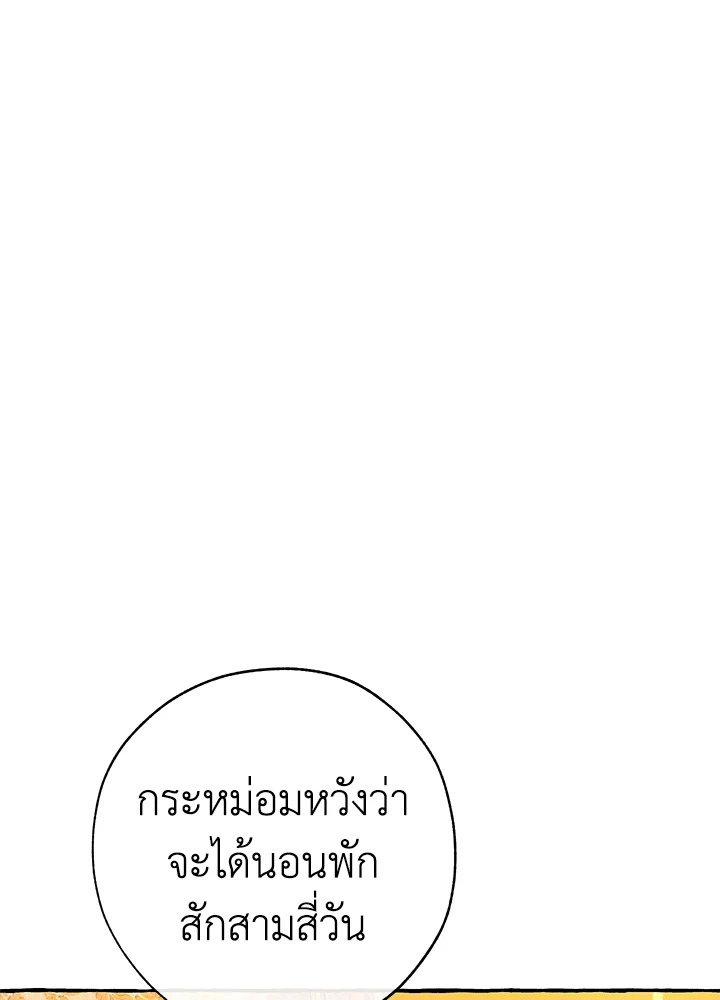 Trash of the Count’s Family คุณชายไม่เอาไหนแห่งตระกูลเคานต์ ตอนที่ 58 หน้า 9