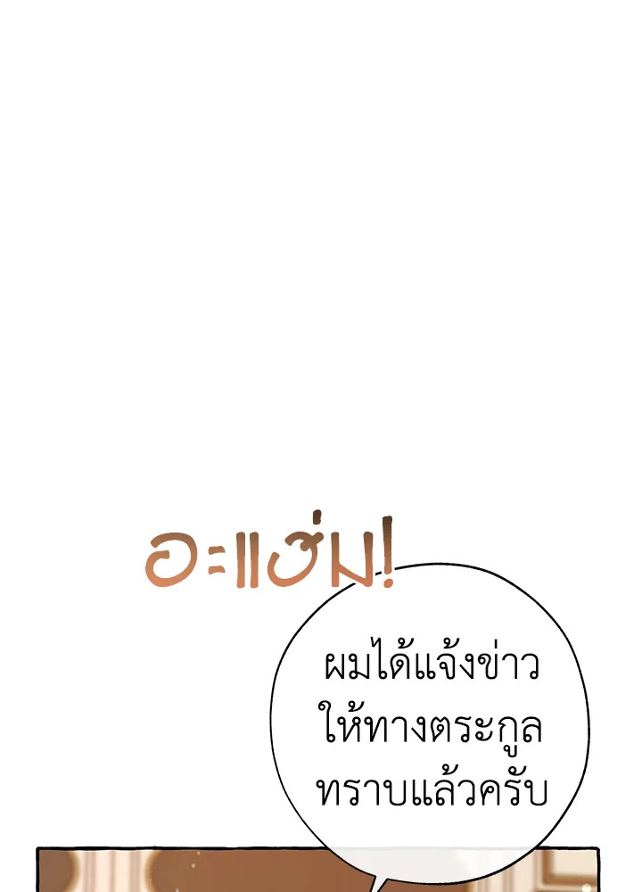 Trash of the Count’s Family คุณชายไม่เอาไหนแห่งตระกูลเคานต์ ตอนที่ 58 หน้า 90