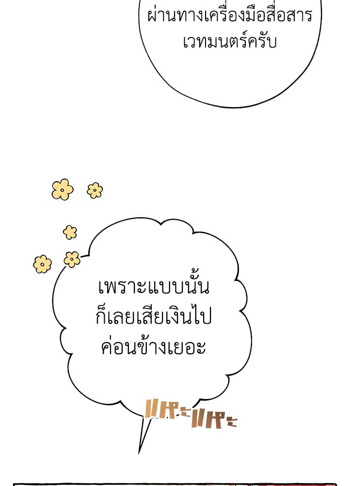 Trash of the Count’s Family คุณชายไม่เอาไหนแห่งตระกูลเคานต์ ตอนที่ 58 หน้า 93