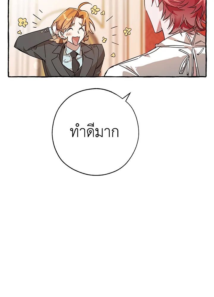 Trash of the Count’s Family คุณชายไม่เอาไหนแห่งตระกูลเคานต์ ตอนที่ 58 หน้า 94