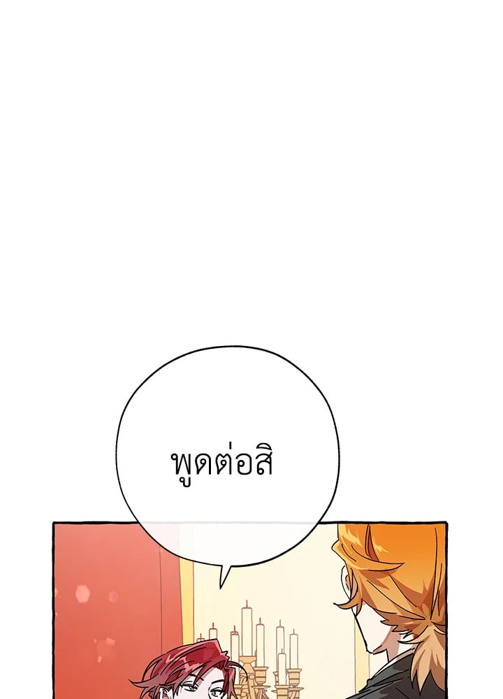 Trash of the Count’s Family คุณชายไม่เอาไหนแห่งตระกูลเคานต์ ตอนที่ 58 หน้า 97