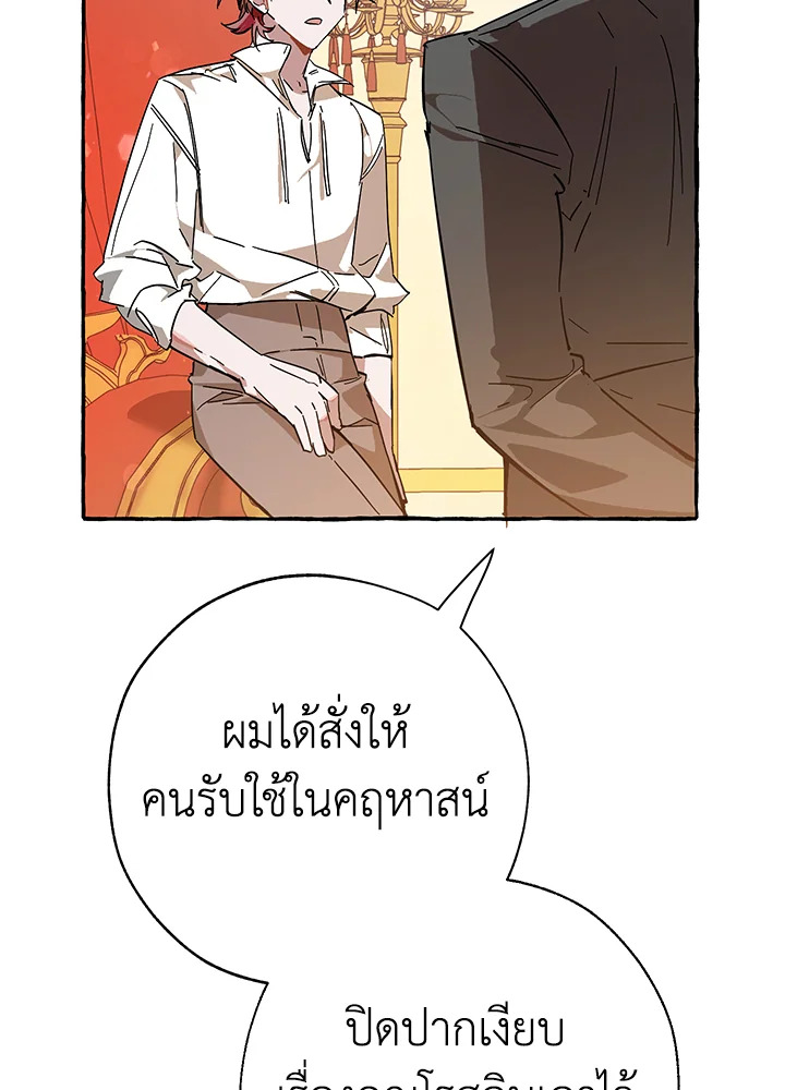 Trash of the Count’s Family คุณชายไม่เอาไหนแห่งตระกูลเคานต์ ตอนที่ 58 หน้า 98