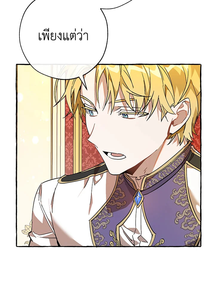 Trash of the Count’s Family คุณชายไม่เอาไหนแห่งตระกูลเคานต์ ตอนที่ 59 หน้า 101