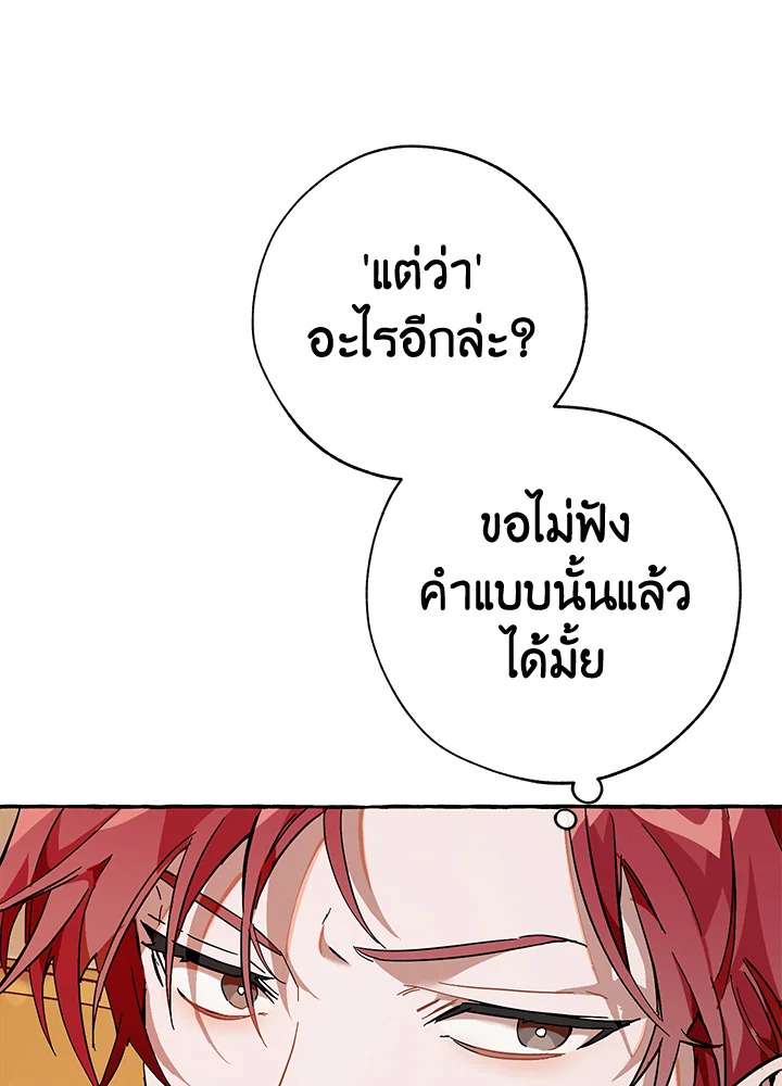 Trash of the Count’s Family คุณชายไม่เอาไหนแห่งตระกูลเคานต์ ตอนที่ 59 หน้า 102