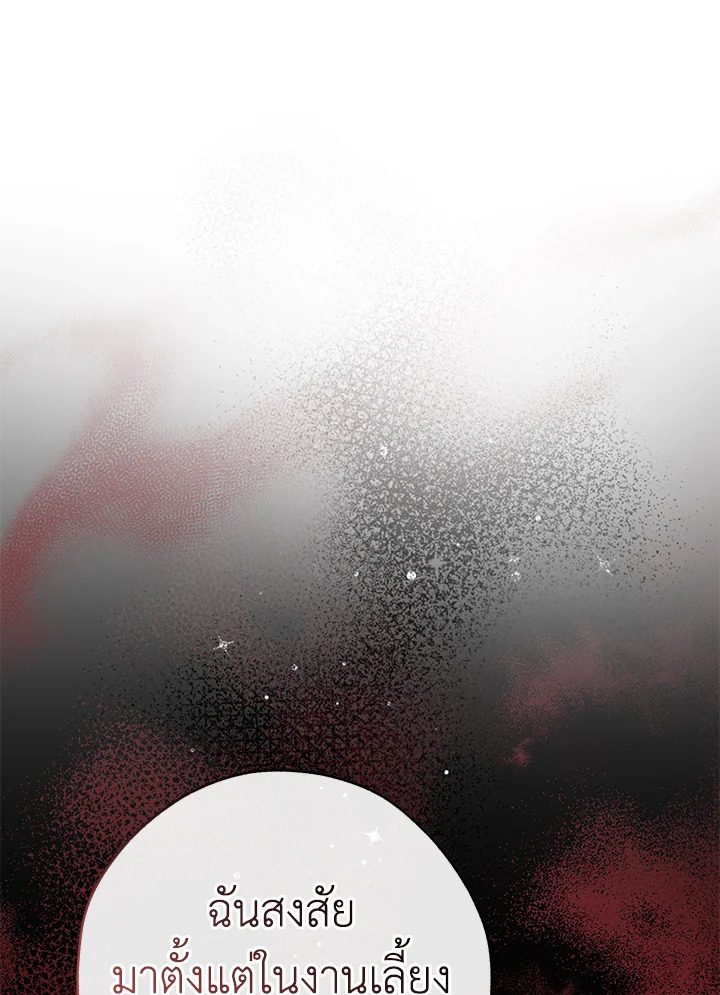 Trash of the Count’s Family คุณชายไม่เอาไหนแห่งตระกูลเคานต์ ตอนที่ 59 หน้า 104