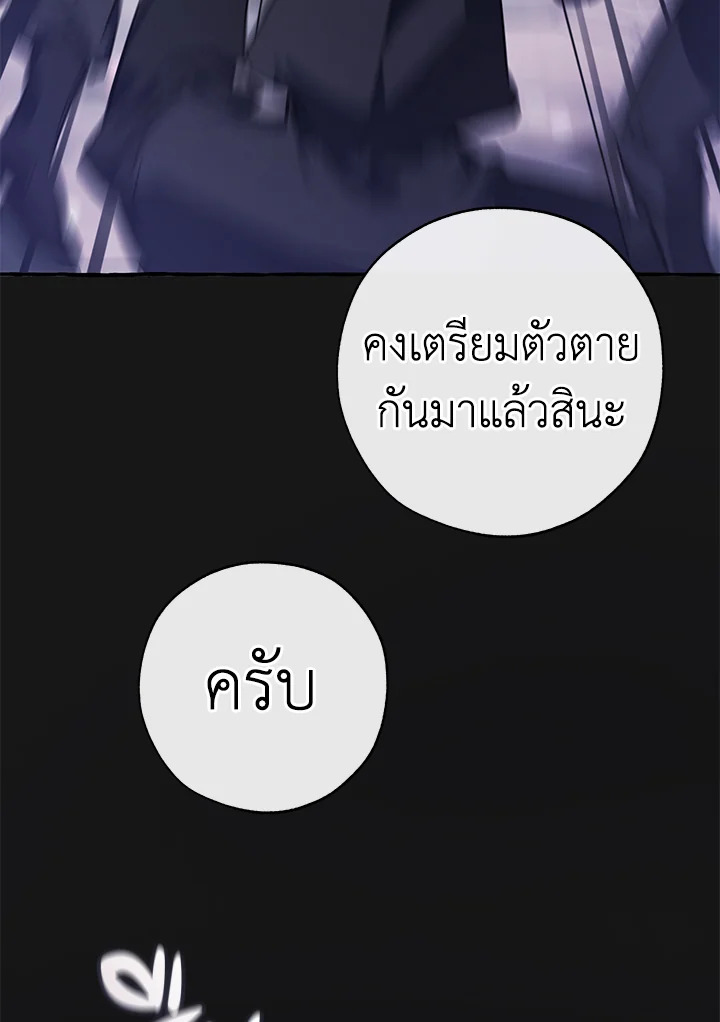 Trash of the Count’s Family คุณชายไม่เอาไหนแห่งตระกูลเคานต์ ตอนที่ 59 หน้า 14
