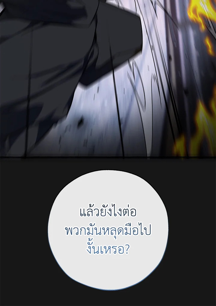 Trash of the Count’s Family คุณชายไม่เอาไหนแห่งตระกูลเคานต์ ตอนที่ 59 หน้า 20