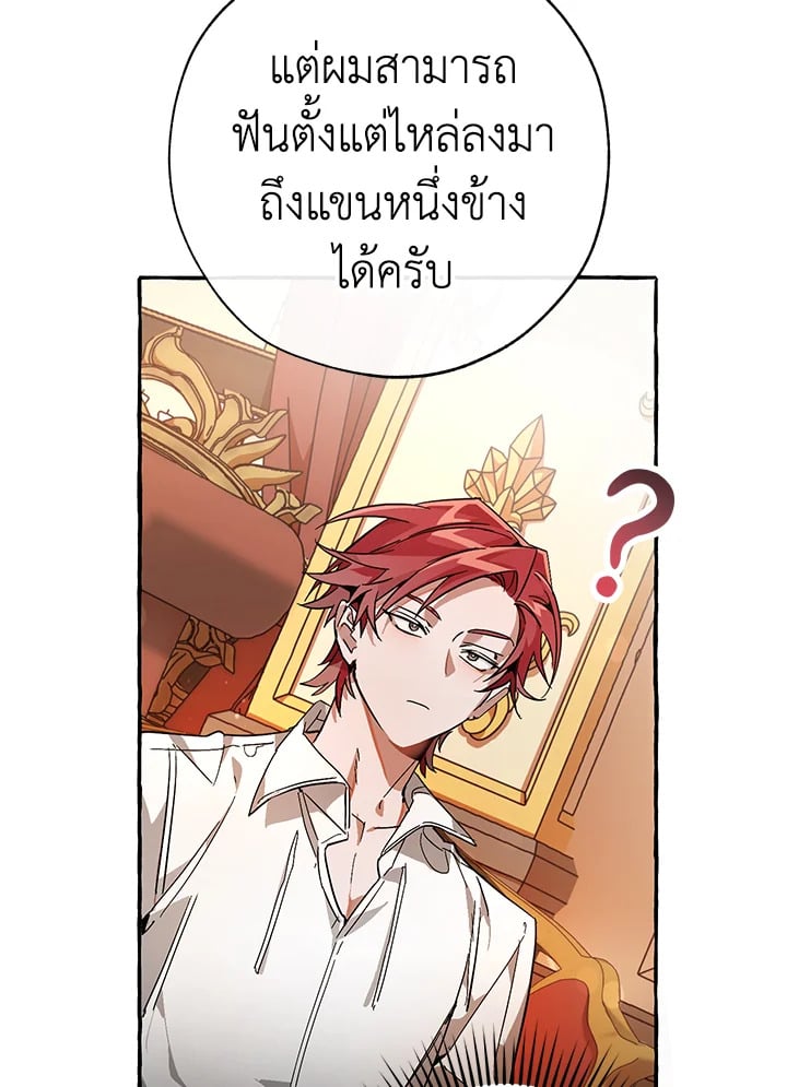 Trash of the Count’s Family คุณชายไม่เอาไหนแห่งตระกูลเคานต์ ตอนที่ 59 หน้า 24