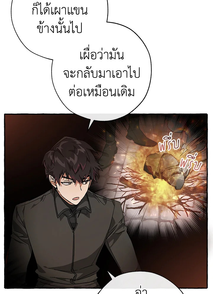 Trash of the Count’s Family คุณชายไม่เอาไหนแห่งตระกูลเคานต์ ตอนที่ 59 หน้า 26