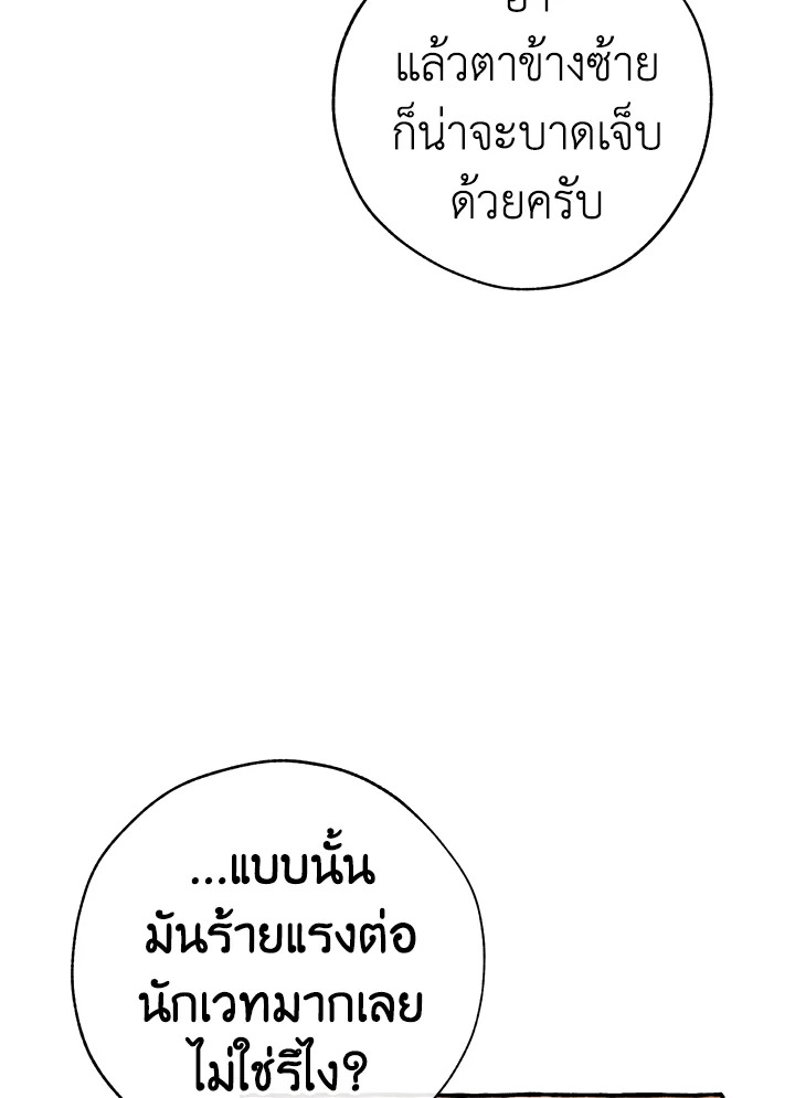 Trash of the Count’s Family คุณชายไม่เอาไหนแห่งตระกูลเคานต์ ตอนที่ 59 หน้า 27