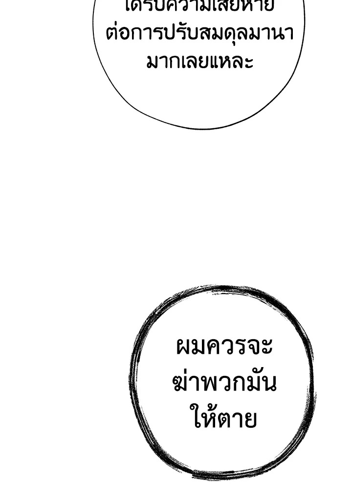 Trash of the Count’s Family คุณชายไม่เอาไหนแห่งตระกูลเคานต์ ตอนที่ 59 หน้า 29