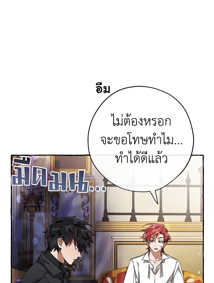 Trash of the Count’s Family คุณชายไม่เอาไหนแห่งตระกูลเคานต์ ตอนที่ 59 หน้า 31